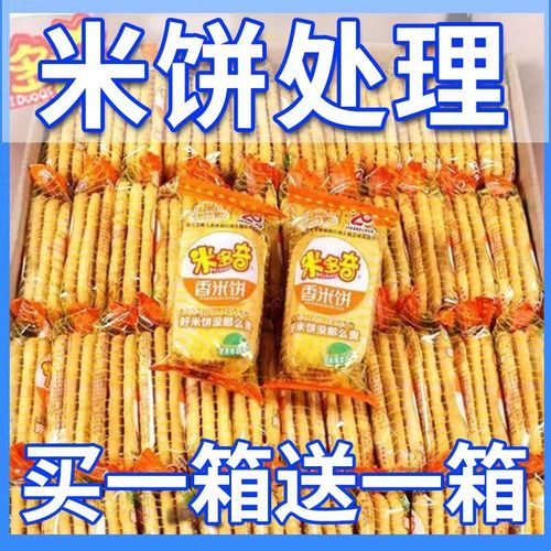 【买就送】米多奇香米饼儿童休闲办公室零食品批发膨化饼干仙贝零食